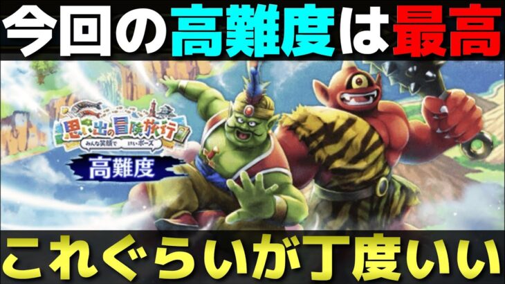 【ドラクエウォーク】高難度好きな方には物足りないかもしれないが、オレにはコレぐらいが丁度いい。