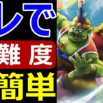 【ドラクエウォーク】高難度は●●ゲーでした!？【高難度】