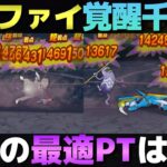 【ドラクエウォーク】ボーンファイター覚醒千里行の最適パーティー見つかった？