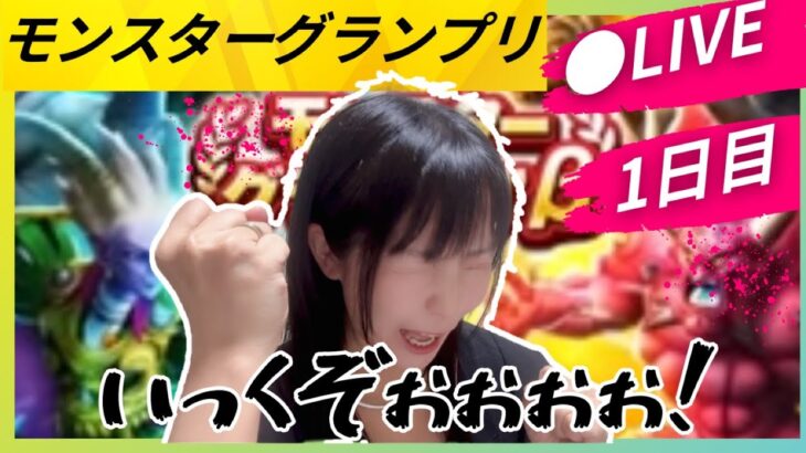 【ドラクエウォーク配信】モングラ初日！！！気合いは万端！いっくぞぉぉぉ！