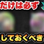【ドラクエウォーク】取れなくなる前に必ず入手しておくべきです