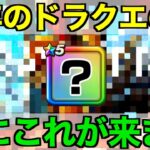 ドラクエの日はこれが来る…今から震えています【ドラクエウォーク】【ドラゴンクエストウォーク】