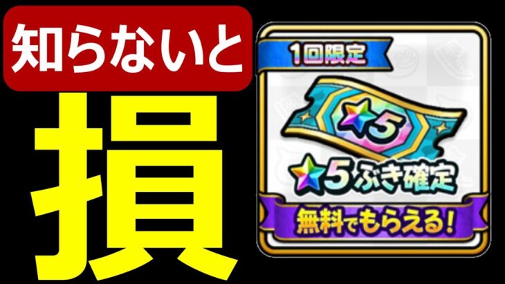 【ドラクエウォーク】マジで知らないと損します【おまけメダル】