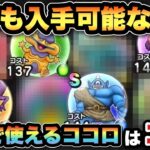 【ドラクエウォーク】持っていなければ集めるべき使える強いココロ紹介