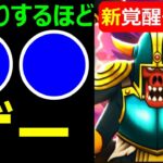 【ドラクエウォーク】びっくりするほど●●ゲー【覚醒千里行ボーンファイター編】