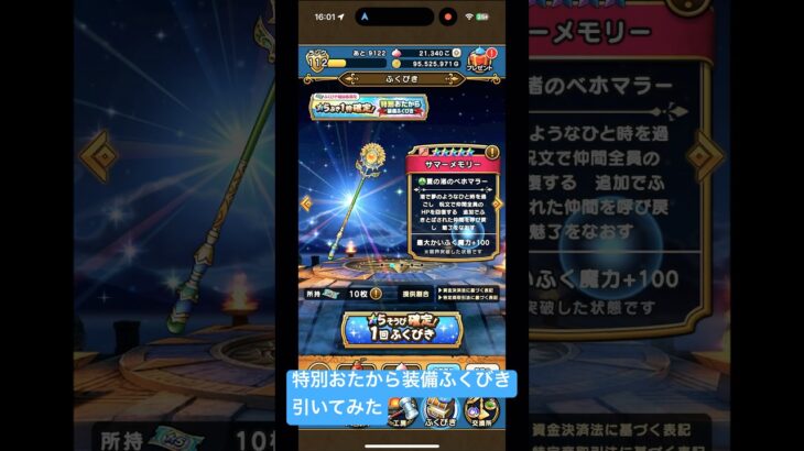 【ドラクエウォーク】特別おたから装備ふくびき引いてみた他#ドラクエウォーク #ドラクエウォークガチャ #ドラゴンボールコラボ