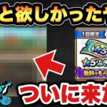 【ドラクエウォーク】念願のやつキタぁぁぁあ！