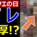 【ドラクエウォーク】ドラクエの日はアレが濃厚じゃね!?【ドラクエの日】