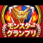 【ドラクエウォーク】次回モングラに向けて魔王メダル獲得からのスパーリング修行生放送！！【站椿からやりなおせ】【なかまモンスター】