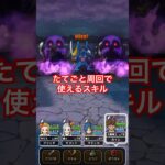 【ドラクエウォーク】デュランダル集め！たてごと周回で使えるスキル紹介。
