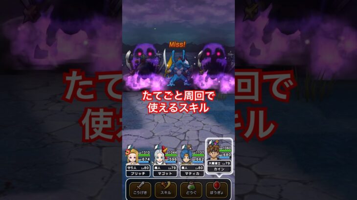 【ドラクエウォーク】デュランダル集め！たてごと周回で使えるスキル紹介。
