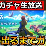 【ドラクエウォーク】八竜神の剣が出るまでガチャ！八竜王装備ガチャ引くぞ！