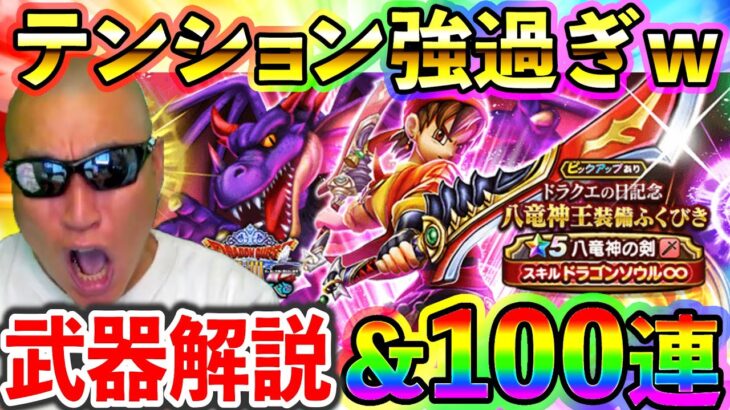 【ドラクエウォーク】思った通り八竜神の剣のスーパーハイテンションがぶっ壊れでしたｗｗｗ