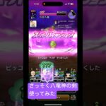 【ドラクエウォーク】さっそく八竜神の剣を使ってまじんブドゥ倒してみた#ドラクエウォーク #ドラゴンボールコラボ #八竜神の剣