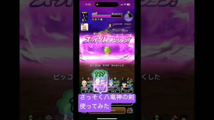 【ドラクエウォーク】さっそく八竜神の剣を使ってまじんブドゥ倒してみた#ドラクエウォーク #ドラゴンボールコラボ #八竜神の剣