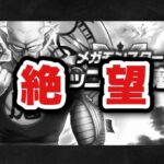 【ドラクエウォーク】またもや絶望！急がないと間に合わない