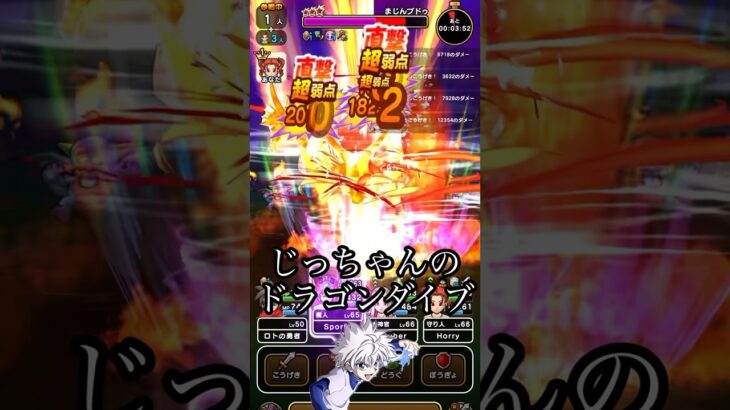 八竜神の剣を魔人の左手に持たせてバフをかけるとどうなるか【ドラクエの日/ドラクエウォーク/ケキちゃん】