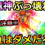 【ドラクエウォーク】八竜神の剣からぶっ壊れの匂いがｗこの組み合わせ強すぎだろｗ