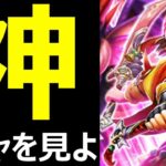 【ドラクエウォーク】これは神ガチャですか!?【八竜神の剣】