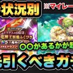 【ドラクエウォーク】火力より〇〇が最優先です！ガチャはどれを狙う！？
