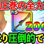 【ドラクエウォーク】八竜神の剣はもちろん久々の凸までガチャじゃぁぁあああああああああああ