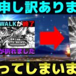 【ドラクエウォーク】昨日の動画を見ていただいた方々、申し訳ありません。