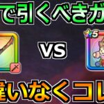 【ドラクエウォーク】八竜神の剣の評価とガチャ優先度！ケキちゃんとどっちを引くべきか！