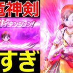 【ドラクエウォーク】八竜神の剣が強すぎる!?【テンションシステム解説＆最強運用方法】