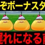 週末限定の必殺技があります。大量獲得の大チャンスです【ドラクエウォーク】