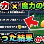 【ドラクエウォーク】確率アップ中に〇〇匹スライムプディング倒した結果！こころドロップ率は上がっているのか？