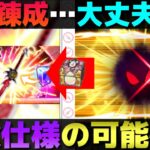 【ドラクエウォーク】竜神王のつるぎ伝説錬成は楽しみだが、ちょっと気になる事がある。