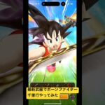 【ドラクエウォーク】最新武器でボーンファイター千里行やってみた#ドラクエウォーク #ドラゴンボールコラボ #八竜神王装備#大太刀朝神楽