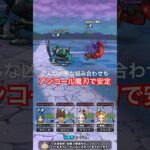 【ドラクエウォーク】デュランダル&魔剣もアンコール魔刃なら安定攻略！