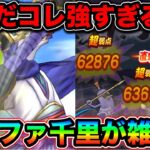 【ドラクエウォーク】なんじゃこりゃああ。ボーンファイター千里行、周回がサクサクになってしまう。