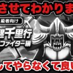 【ドラクエウォーク】効率的にやれば良いだけでした