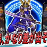 【ドラクエウォーク】大太刀・朝神楽/デュランダル実装！新千里ボーンファイター編はだいぶ高ハードルか・・・？そこで欲しい性能てんこ盛りの新武器は相当強い！！