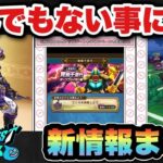 【ドラクエウォーク】とんでもない事になった！？スマートウォーク新情報まとめ