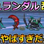 【ドラクエウォーク】ボーンファイター覚醒千里行のデュランダル攻略！魔力の竪琴周回がやばいｗ