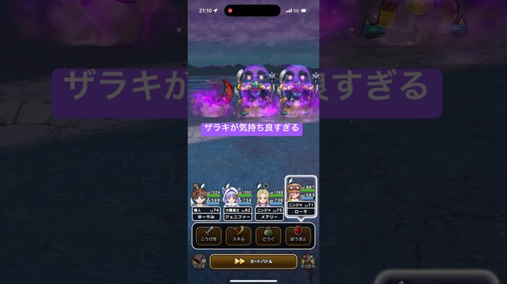 ザラキが気持ち良すぎる ボーンファイター覚醒千里行 【ドラクエウォーク】