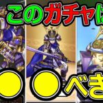 【ドラクエウォーク】このガチャは●●べきだ【大太刀・朝神楽】