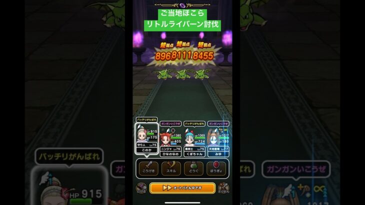 ご当地ほこら。リトルライバーン討伐！#ドラクエウォーク #ご当地モンスター