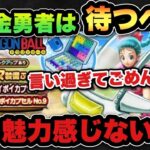 【ドラクエウォーク】※新ガチャなのに言い過ぎてごめんなさい！苦手な方は見ないで下さい