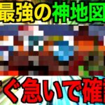 とうとう待望の神地図が登場しました！あの時代がやってきます【ドラクエウォーク】【ドラゴンクエストウォーク】