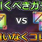 【ドラクエウォーク】朝神楽の評価とガチャ優先度！どれを最優先で引くべきなのか！