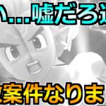 【ドラクエウォーク】まさかの残念仕様が判明しました。これは流石に泣けてくるぞ。笑