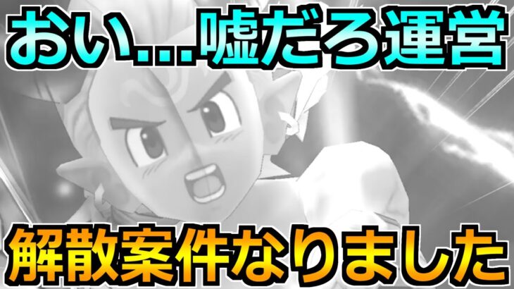 【ドラクエウォーク】まさかの残念仕様が判明しました。これは流石に泣けてくるぞ。笑