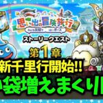 【ドラクエウォーク】あの～…においぶくろ、増やしまくるのやめてください…【雑談放送】