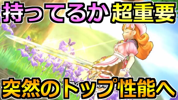 【ドラクエウォーク】最高級のトップ武器で実装！環境最適の構成とオススメ武器！