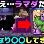 【ドラクエウォーク】明日から登場の新ほこらはラマダ？ほこらでは初の仕様をやってきそうです…。