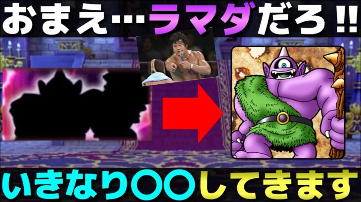【ドラクエウォーク】明日から登場の新ほこらはラマダ？ほこらでは初の仕様をやってきそうです…。